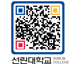 QRCODE 이미지 https://www.sunlin.ac.kr/dqn1nj@