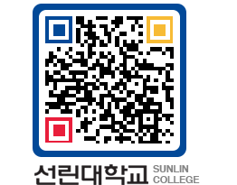 QRCODE 이미지 https://www.sunlin.ac.kr/ezdf5x@