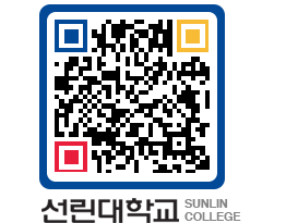 QRCODE 이미지 https://www.sunlin.ac.kr/gjb5yd@