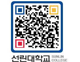 QRCODE 이미지 https://www.sunlin.ac.kr/mivngq@