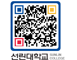 QRCODE 이미지 https://www.sunlin.ac.kr/nxfq0l@