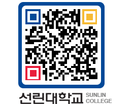 QRCODE 이미지 https://www.sunlin.ac.kr/q2hlp0@