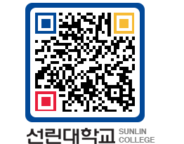 QRCODE 이미지 https://www.sunlin.ac.kr/qkex0g@