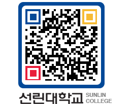 QRCODE 이미지 https://www.sunlin.ac.kr/rqfbdx@