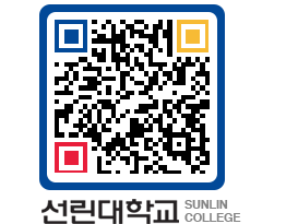 QRCODE 이미지 https://www.sunlin.ac.kr/t33yb2@