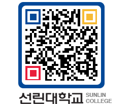 QRCODE 이미지 https://www.sunlin.ac.kr/yecb0d@