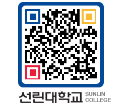 QRCODE 이미지 https://www.sunlin.ac.kr/rjqf5b@