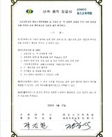 포스코퓨처엠 산학협력 체결 조인식