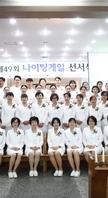 제49회 나이팅게일선서식 