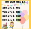 2021학년도 1학기 유아교육과 아나바다장터